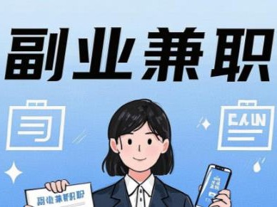 哈尔滨在手机上可以做哪些副业赚钱？