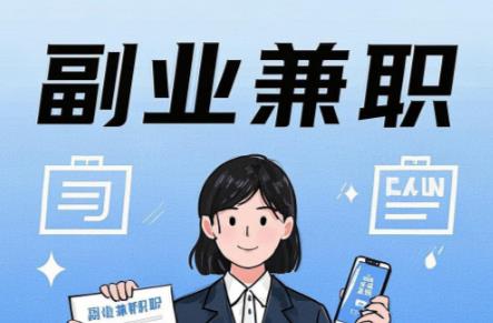 哈尔滨在手机上可以做哪些副业赚钱? 第1张 哈尔滨在手机上可以做哪些副业赚钱? 第1张